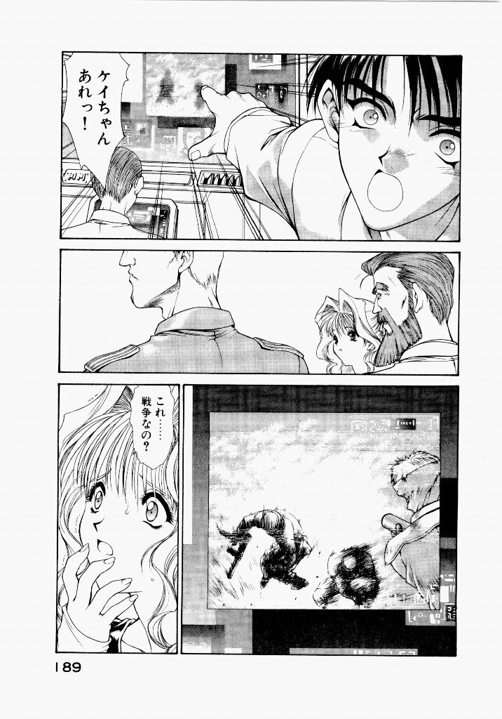 [UROBOROS (Utatane Hiroyuki)] Seraphic Feather 03 - Page 185