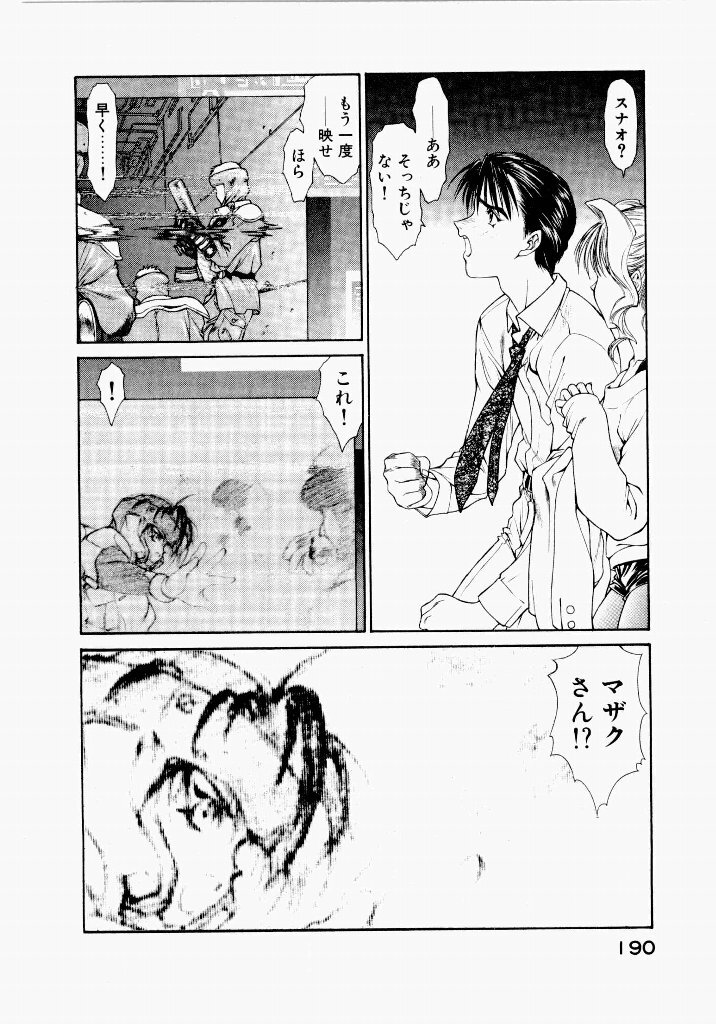 [UROBOROS (Utatane Hiroyuki)] Seraphic Feather 03 - Page 186
