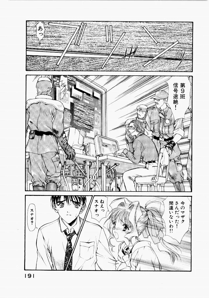 [UROBOROS (Utatane Hiroyuki)] Seraphic Feather 03 - Page 187