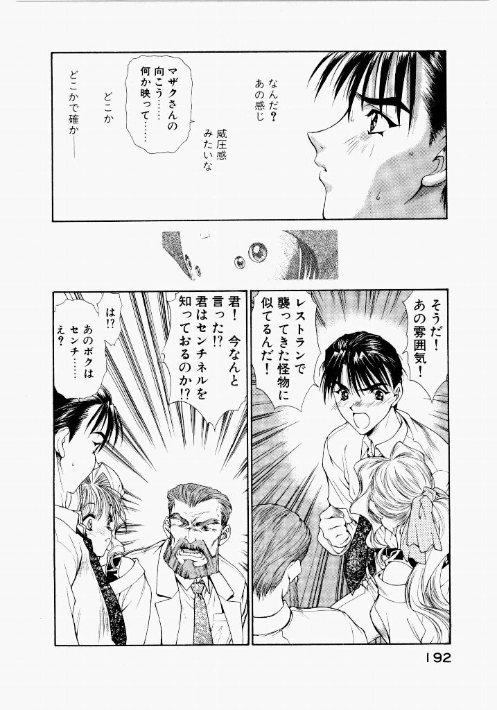 [UROBOROS (Utatane Hiroyuki)] Seraphic Feather 03 - Page 188