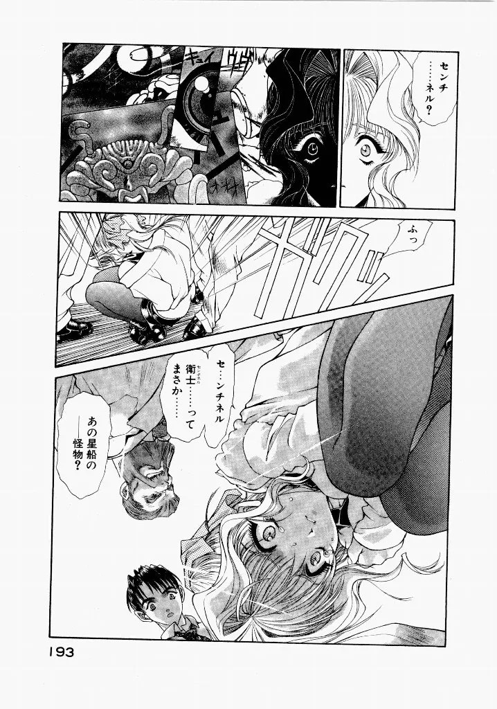 [UROBOROS (Utatane Hiroyuki)] Seraphic Feather 03 - Page 189