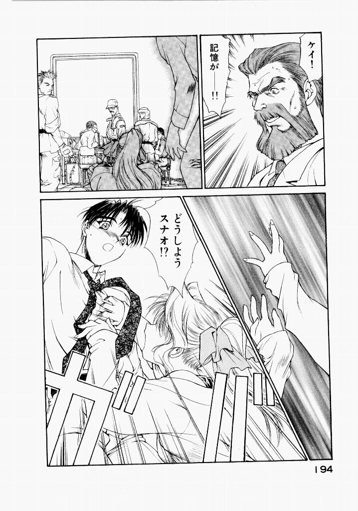 [UROBOROS (Utatane Hiroyuki)] Seraphic Feather 03 - Page 190
