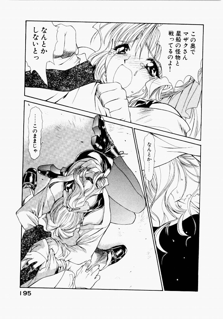 [UROBOROS (Utatane Hiroyuki)] Seraphic Feather 03 - Page 191