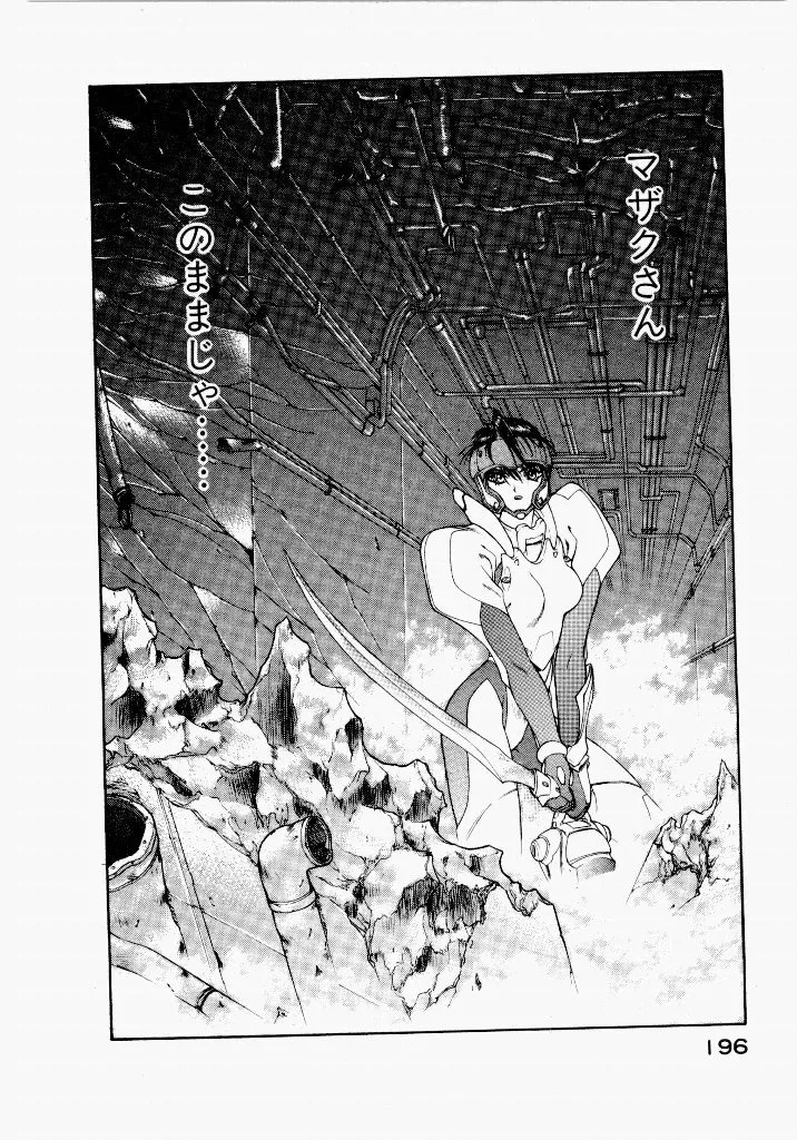 [UROBOROS (Utatane Hiroyuki)] Seraphic Feather 03 - Page 192