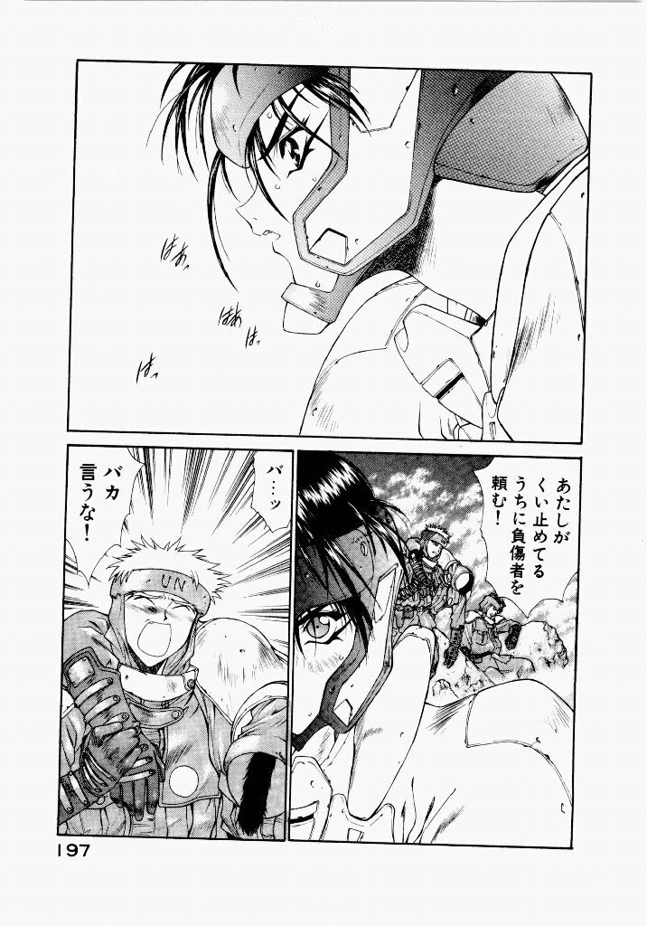 [UROBOROS (Utatane Hiroyuki)] Seraphic Feather 03 - Page 193
