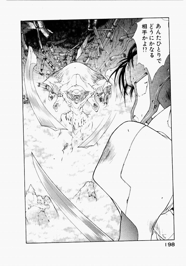 [UROBOROS (Utatane Hiroyuki)] Seraphic Feather 03 - Page 194
