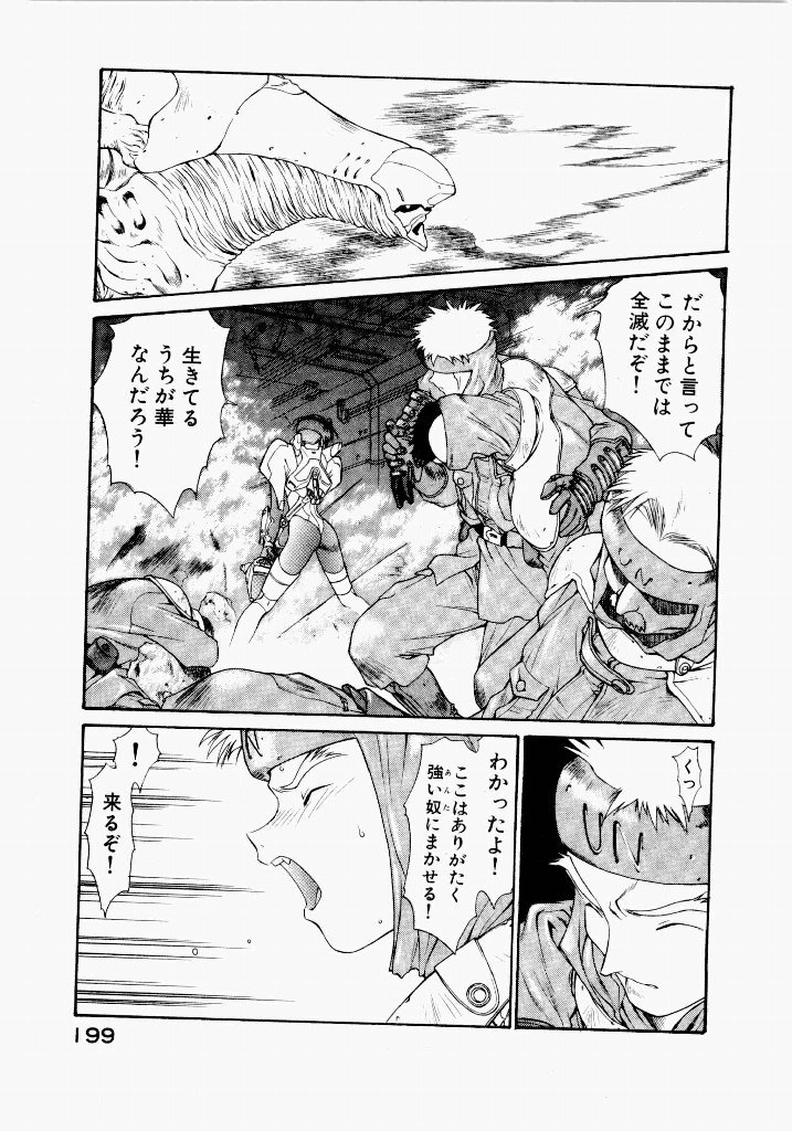 [UROBOROS (Utatane Hiroyuki)] Seraphic Feather 03 - Page 195