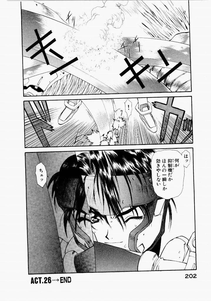 [UROBOROS (Utatane Hiroyuki)] Seraphic Feather 03 - Page 198