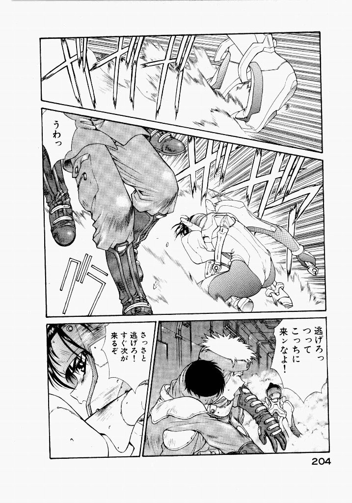 [UROBOROS (Utatane Hiroyuki)] Seraphic Feather 03 - Page 200