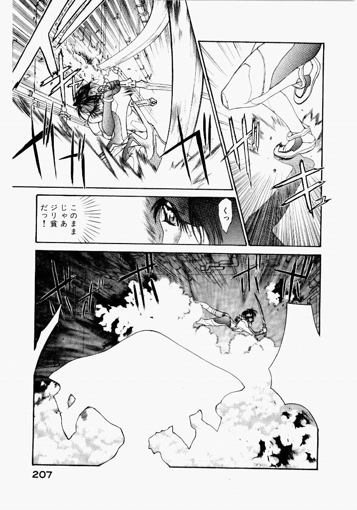 [UROBOROS (Utatane Hiroyuki)] Seraphic Feather 03 - Page 203