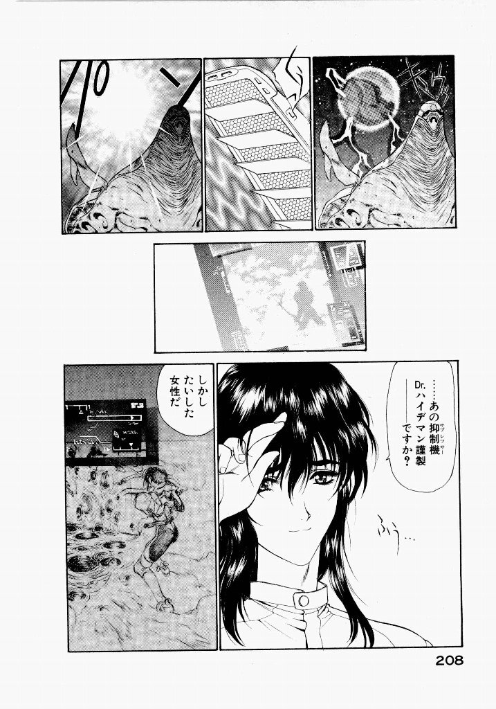 [UROBOROS (Utatane Hiroyuki)] Seraphic Feather 03 - Page 204
