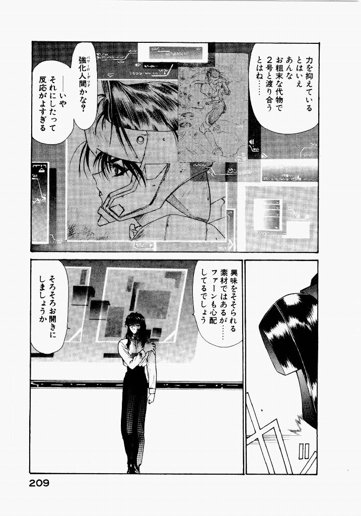 [UROBOROS (Utatane Hiroyuki)] Seraphic Feather 03 - Page 205