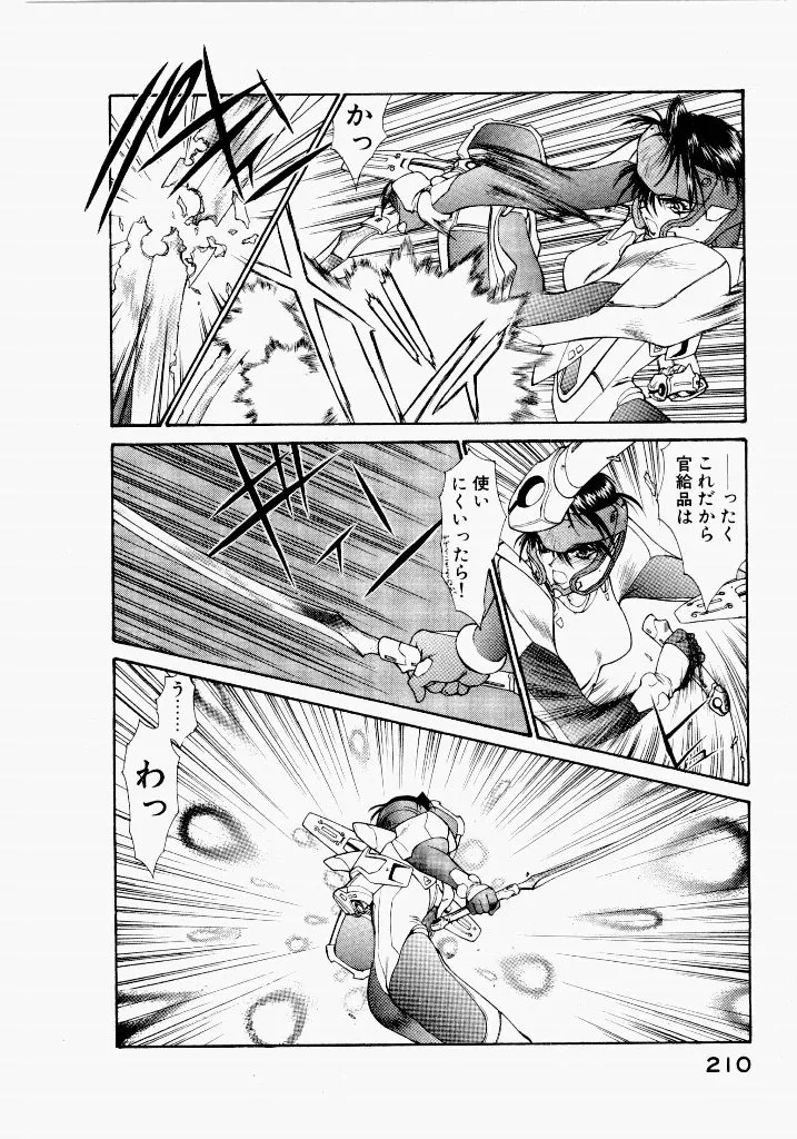 [UROBOROS (Utatane Hiroyuki)] Seraphic Feather 03 - Page 206