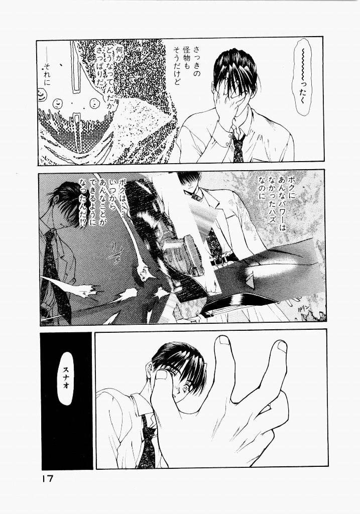 [UROBOROS (Utatane Hiroyuki)] Seraphic Feather 03 - Page 21