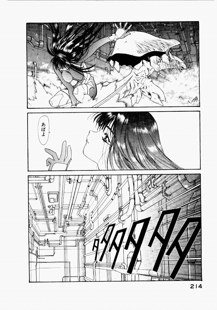 [UROBOROS (Utatane Hiroyuki)] Seraphic Feather 03 - Page 210