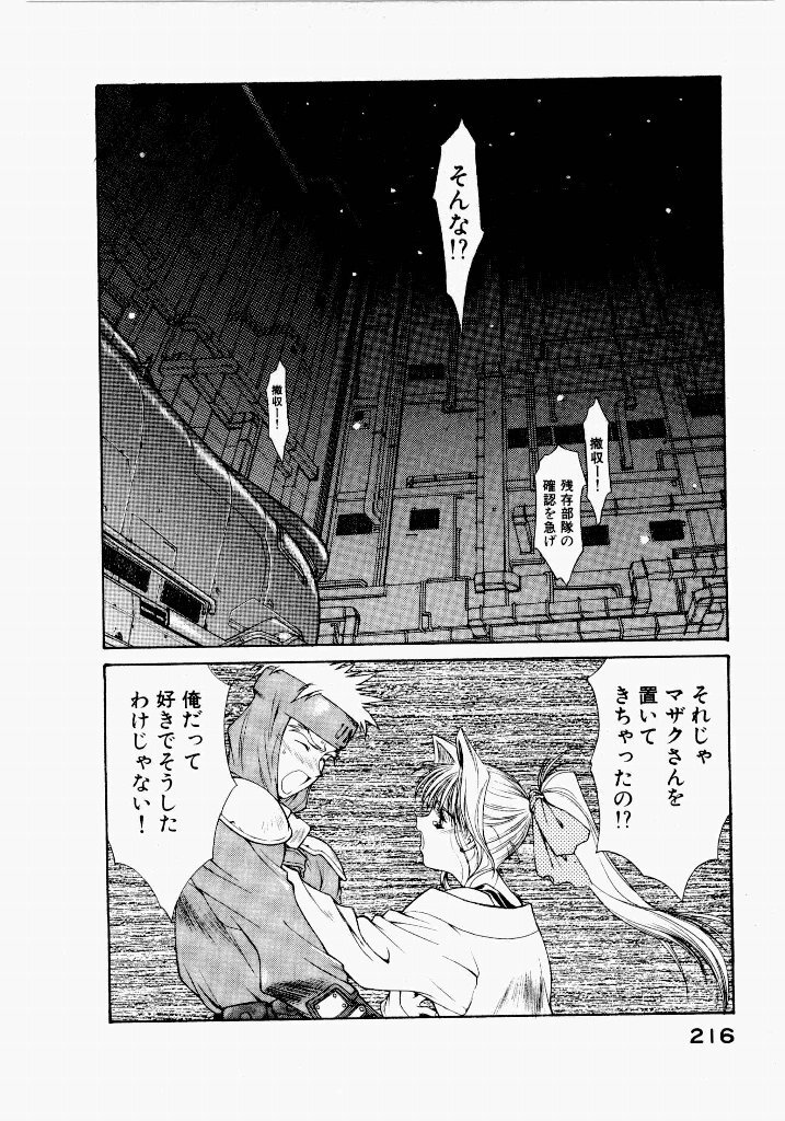[UROBOROS (Utatane Hiroyuki)] Seraphic Feather 03 - Page 212