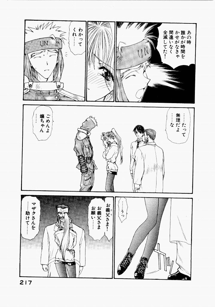 [UROBOROS (Utatane Hiroyuki)] Seraphic Feather 03 - Page 213
