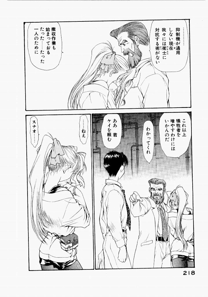 [UROBOROS (Utatane Hiroyuki)] Seraphic Feather 03 - Page 214