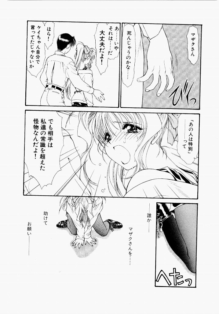 [UROBOROS (Utatane Hiroyuki)] Seraphic Feather 03 - Page 215