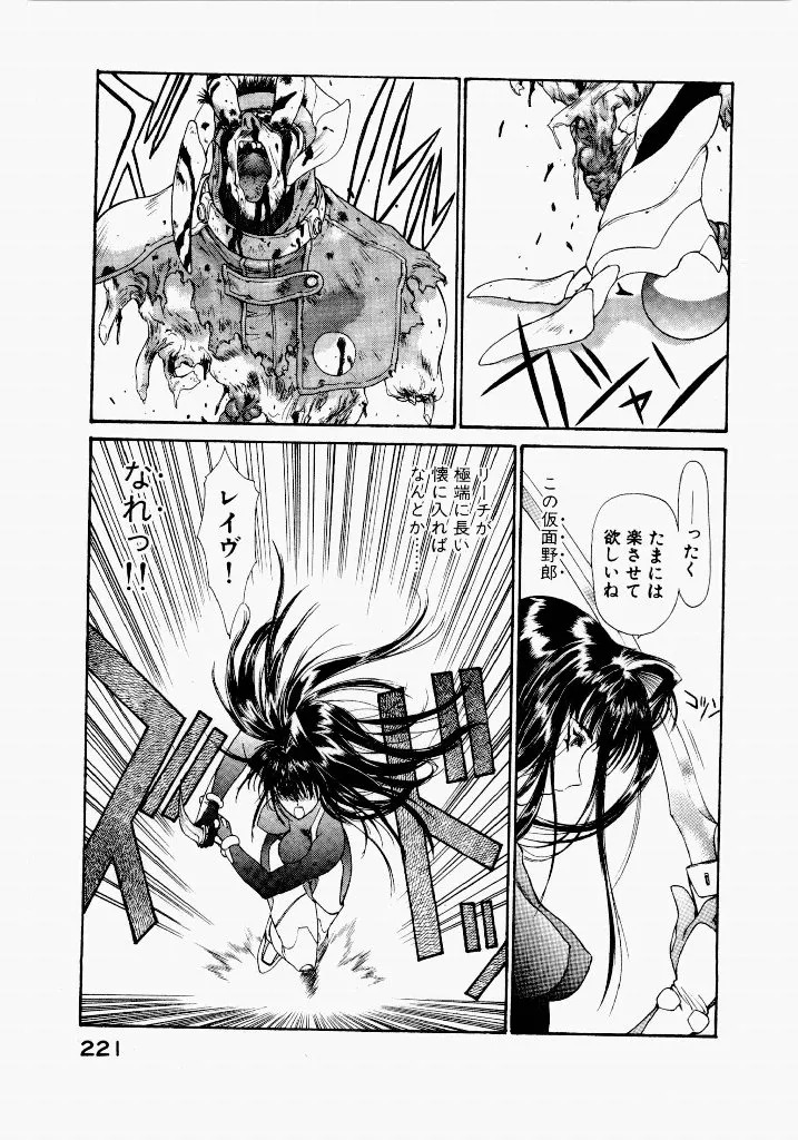 [UROBOROS (Utatane Hiroyuki)] Seraphic Feather 03 - Page 217