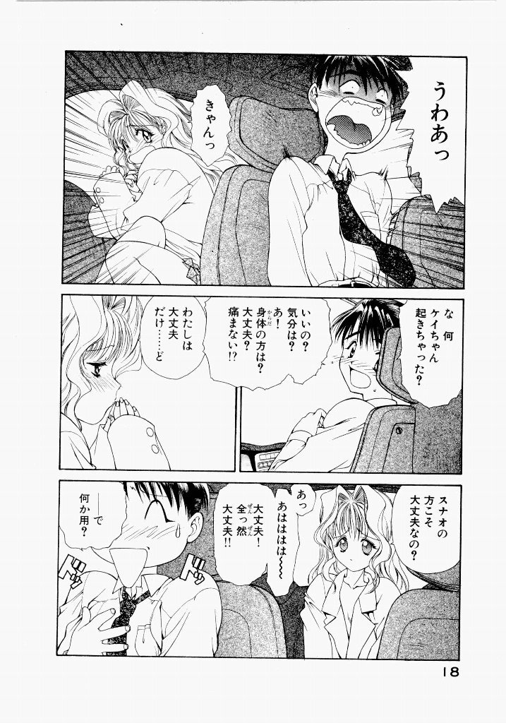 [UROBOROS (Utatane Hiroyuki)] Seraphic Feather 03 - Page 22