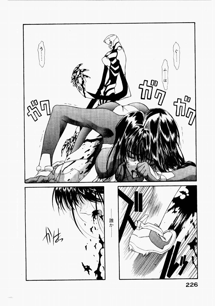 [UROBOROS (Utatane Hiroyuki)] Seraphic Feather 03 - Page 222