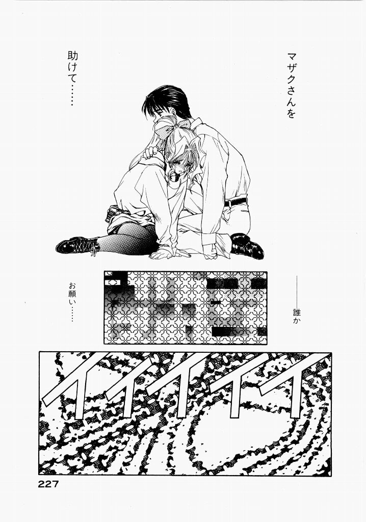[UROBOROS (Utatane Hiroyuki)] Seraphic Feather 03 - Page 223