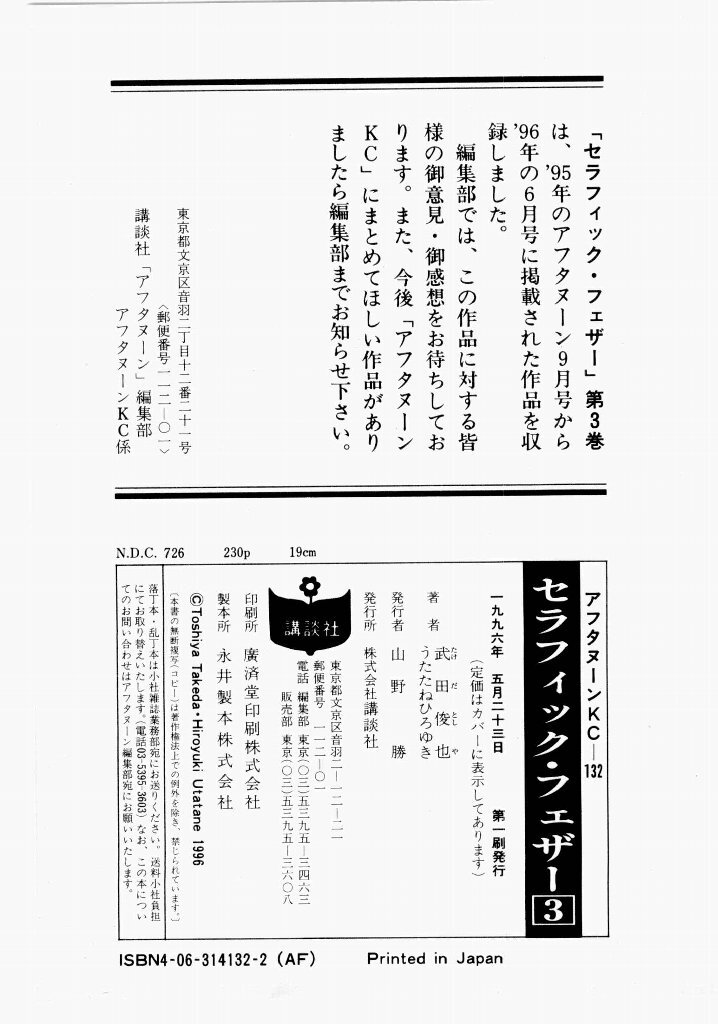 [UROBOROS (Utatane Hiroyuki)] Seraphic Feather 03 - Page 227