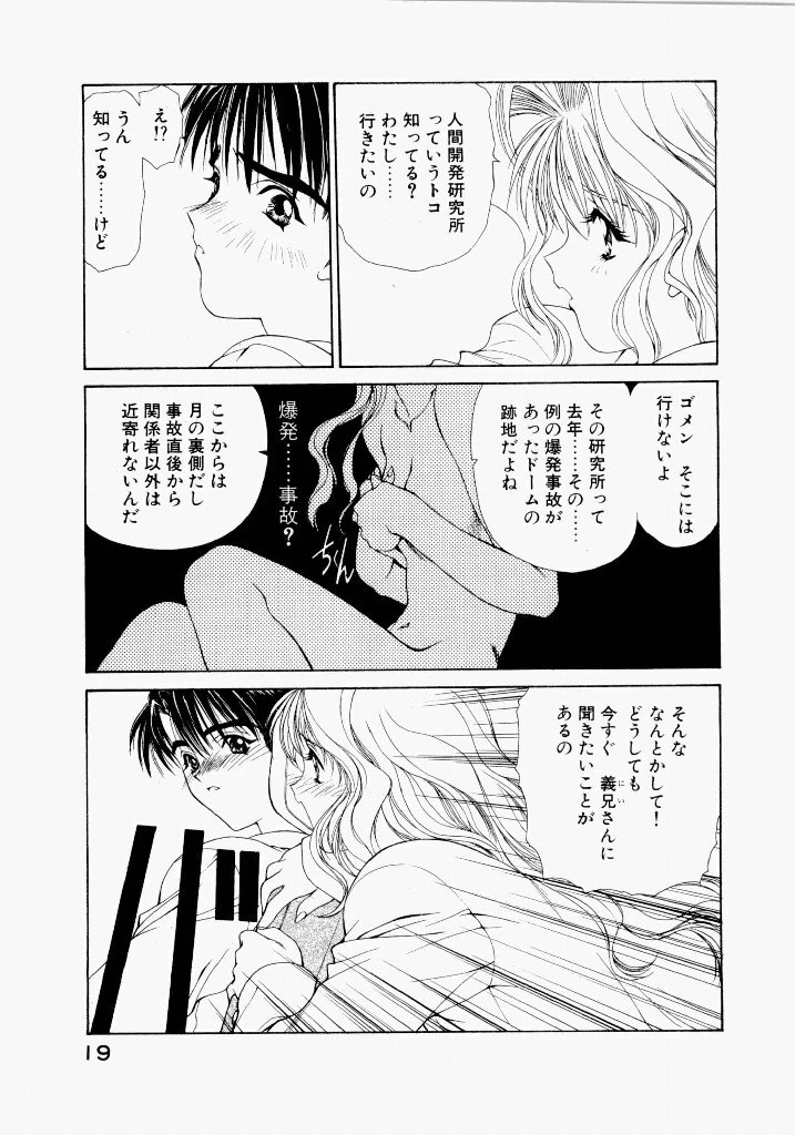 [UROBOROS (Utatane Hiroyuki)] Seraphic Feather 03 - Page 23