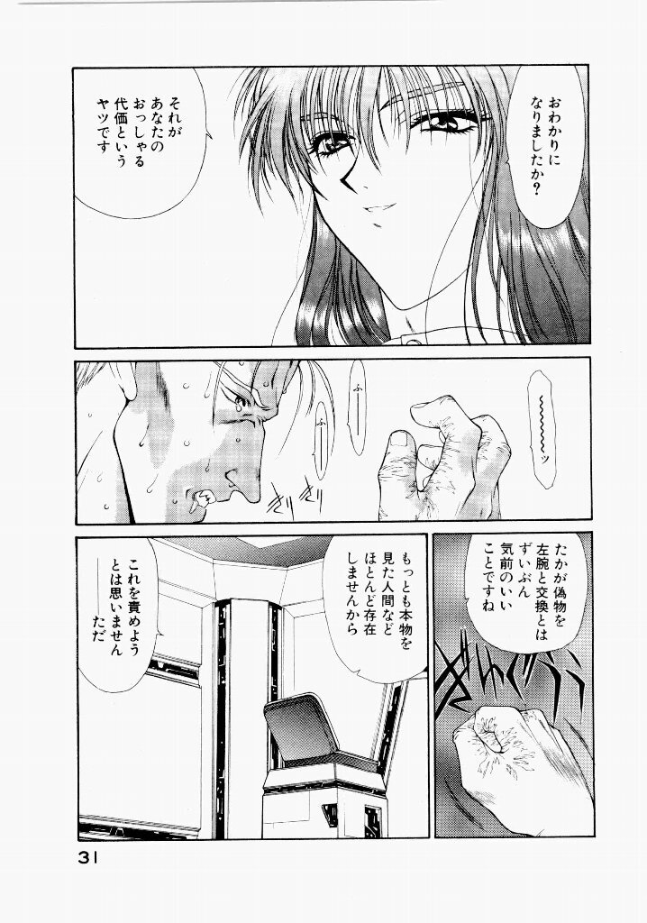 [UROBOROS (Utatane Hiroyuki)] Seraphic Feather 03 - Page 35