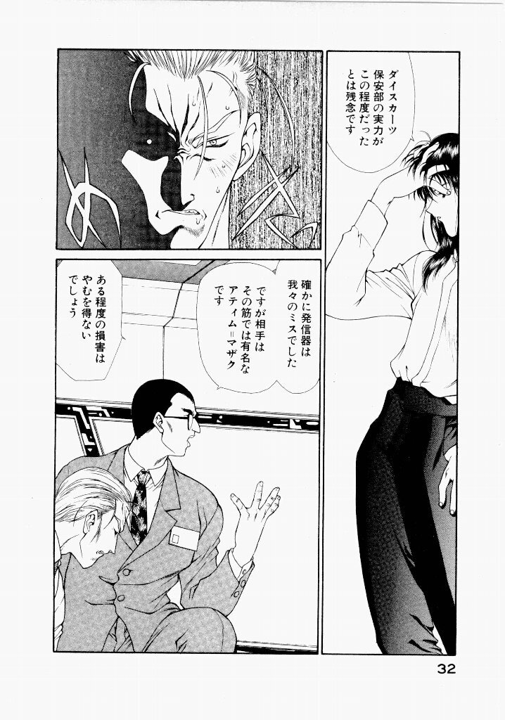 [UROBOROS (Utatane Hiroyuki)] Seraphic Feather 03 - Page 36