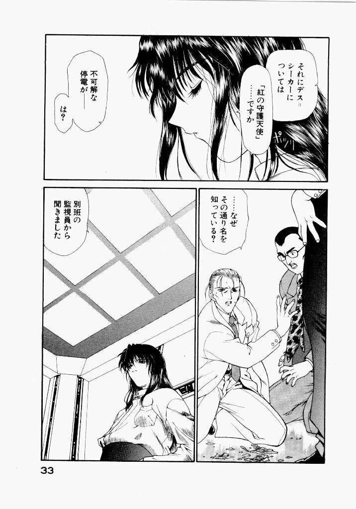 [UROBOROS (Utatane Hiroyuki)] Seraphic Feather 03 - Page 37