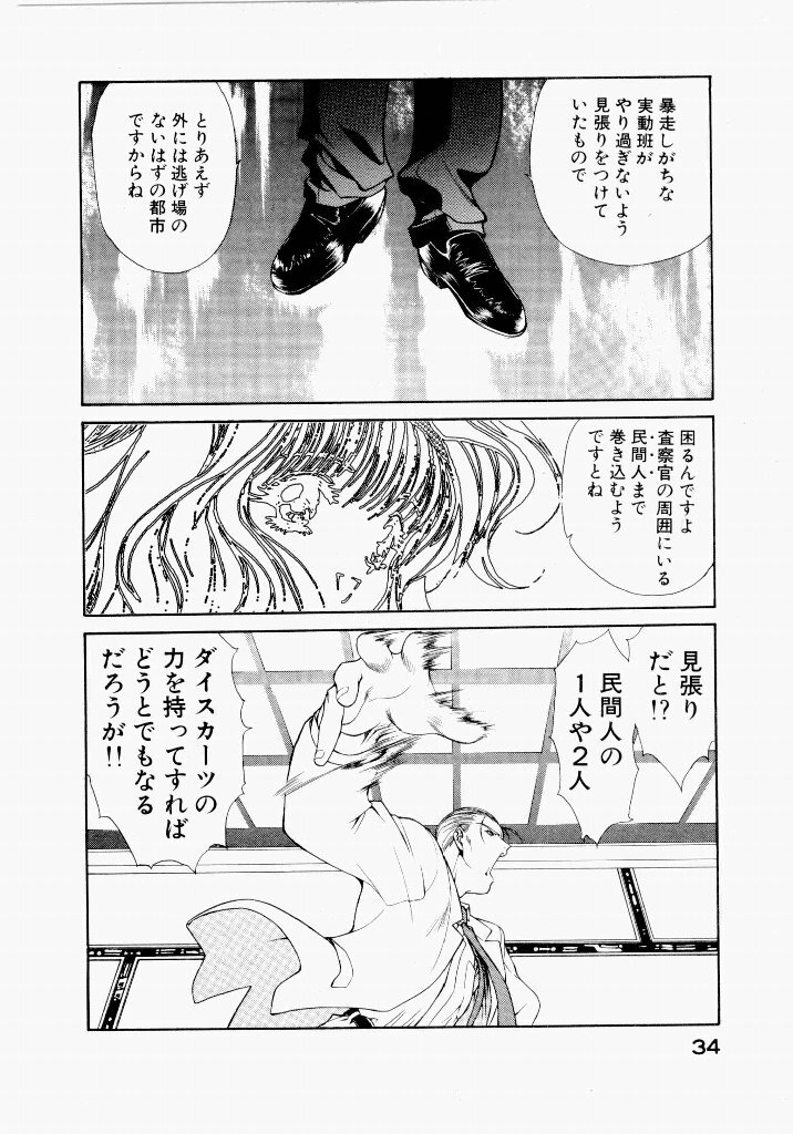[UROBOROS (Utatane Hiroyuki)] Seraphic Feather 03 - Page 38