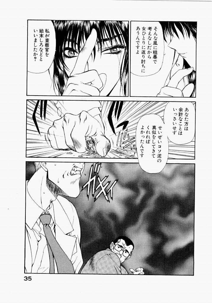 [UROBOROS (Utatane Hiroyuki)] Seraphic Feather 03 - Page 39