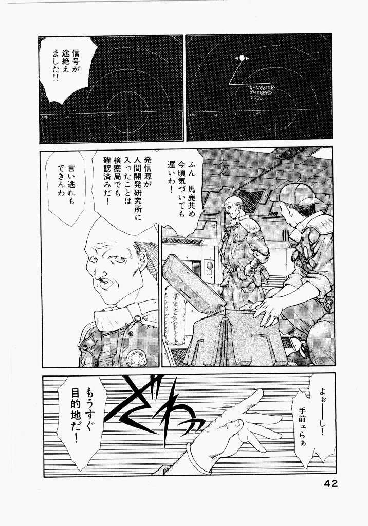 [UROBOROS (Utatane Hiroyuki)] Seraphic Feather 03 - Page 46