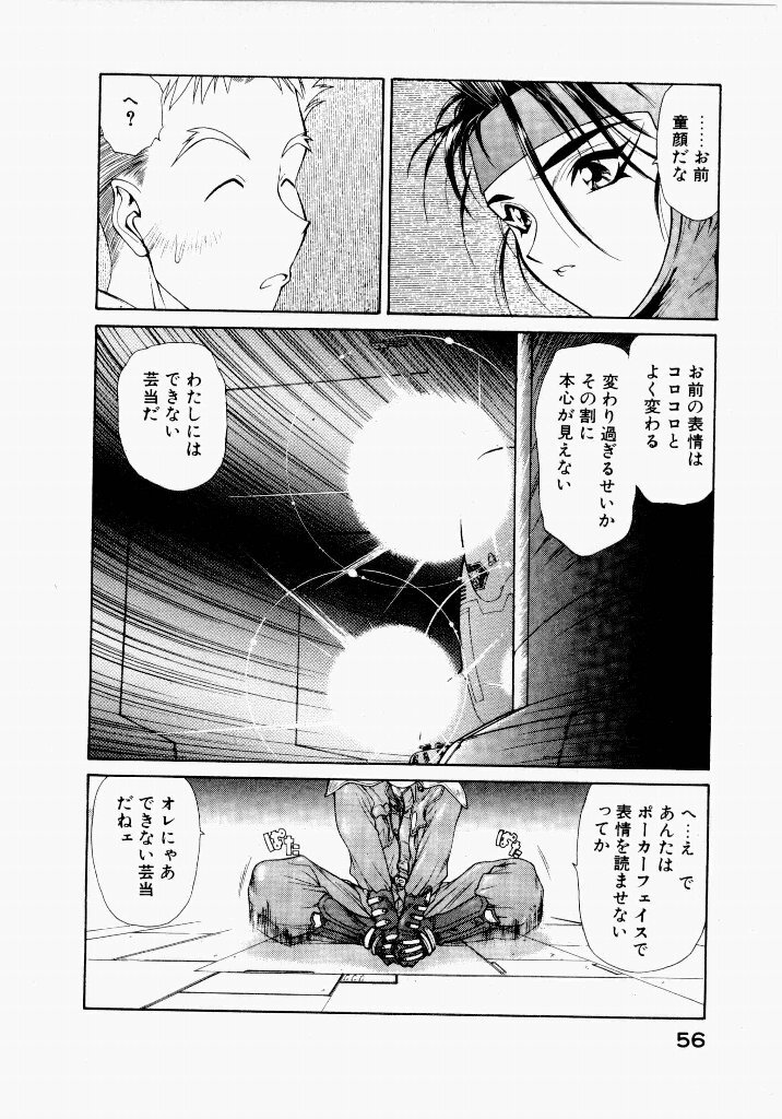 [UROBOROS (Utatane Hiroyuki)] Seraphic Feather 03 - Page 60