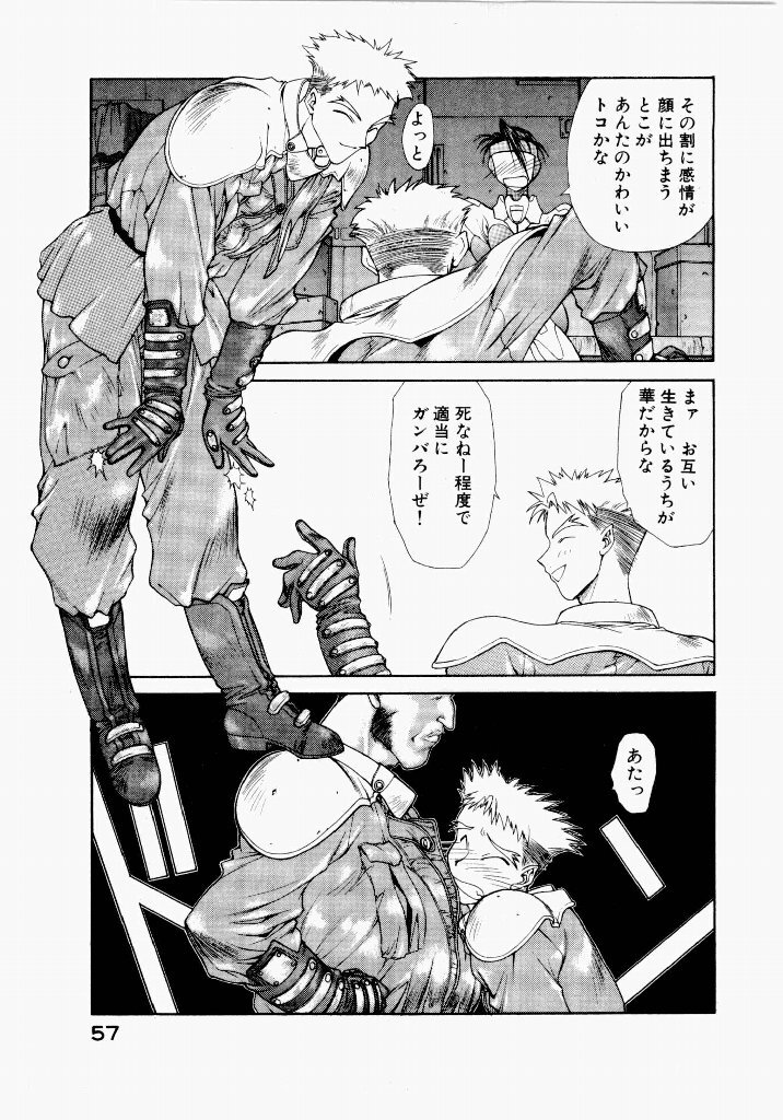 [UROBOROS (Utatane Hiroyuki)] Seraphic Feather 03 - Page 61