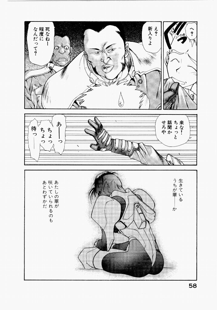 [UROBOROS (Utatane Hiroyuki)] Seraphic Feather 03 - Page 62