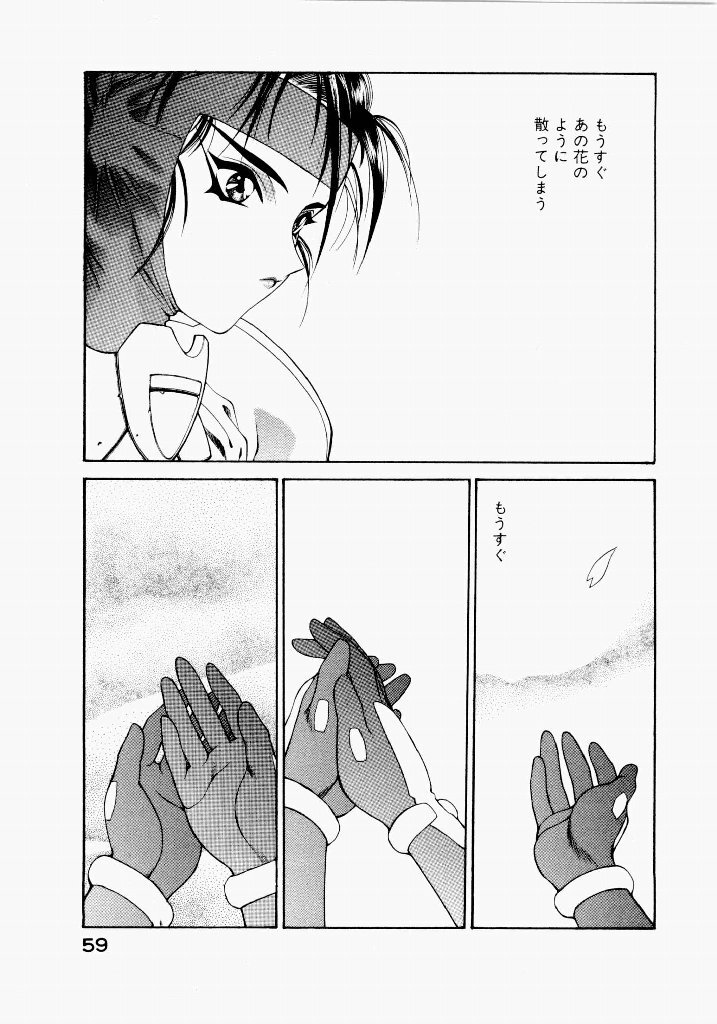 [UROBOROS (Utatane Hiroyuki)] Seraphic Feather 03 - Page 63