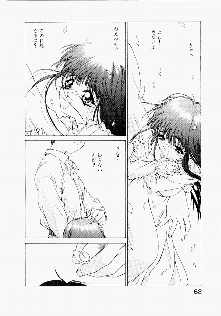 [UROBOROS (Utatane Hiroyuki)] Seraphic Feather 03 - Page 66