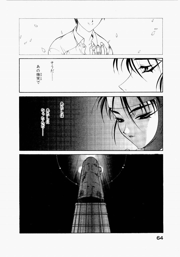 [UROBOROS (Utatane Hiroyuki)] Seraphic Feather 03 - Page 68