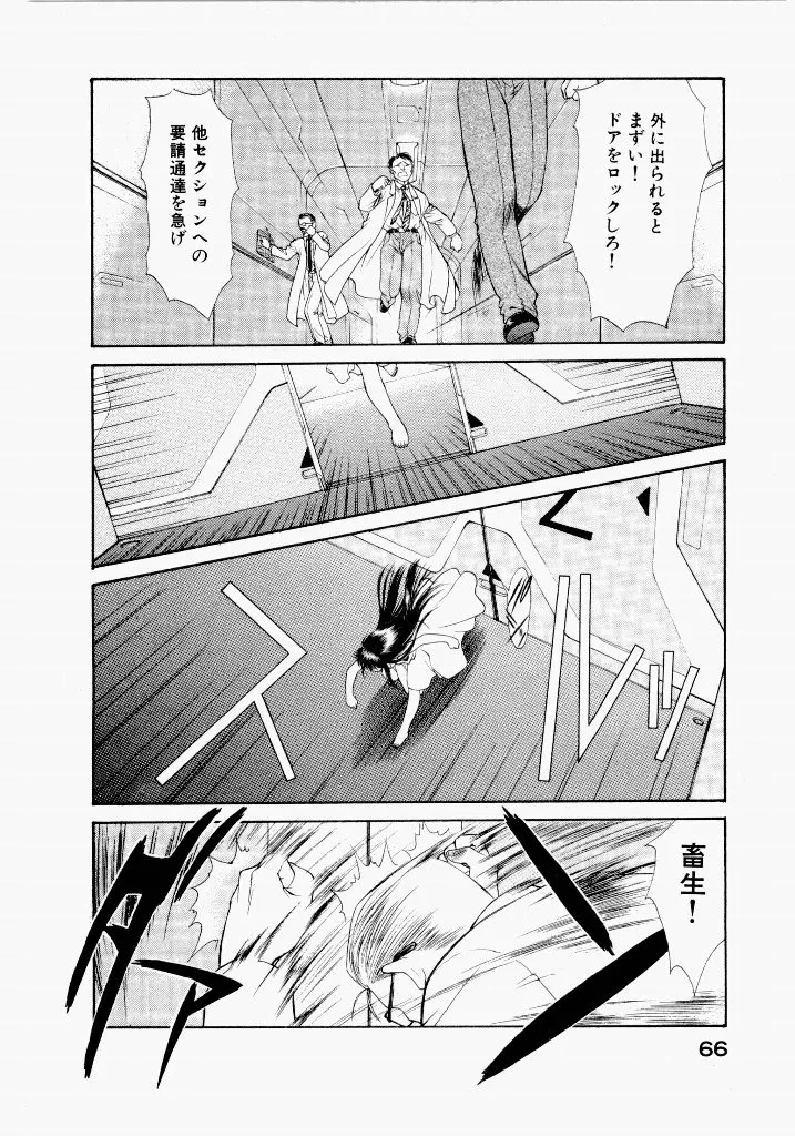[UROBOROS (Utatane Hiroyuki)] Seraphic Feather 03 - Page 70