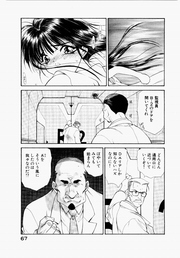 [UROBOROS (Utatane Hiroyuki)] Seraphic Feather 03 - Page 71