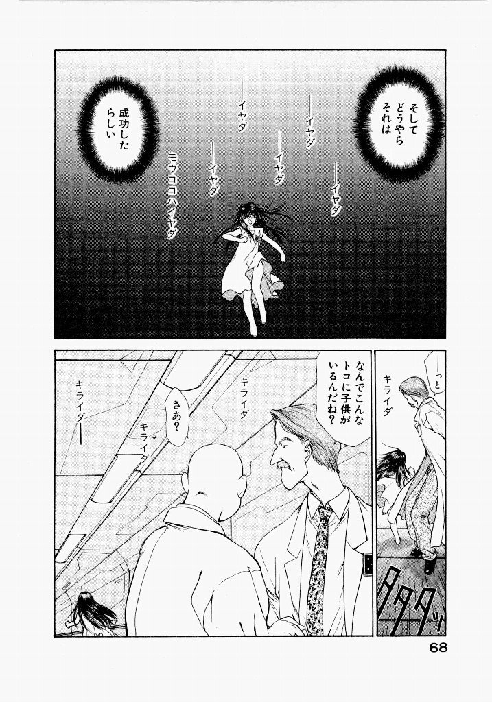 [UROBOROS (Utatane Hiroyuki)] Seraphic Feather 03 - Page 72