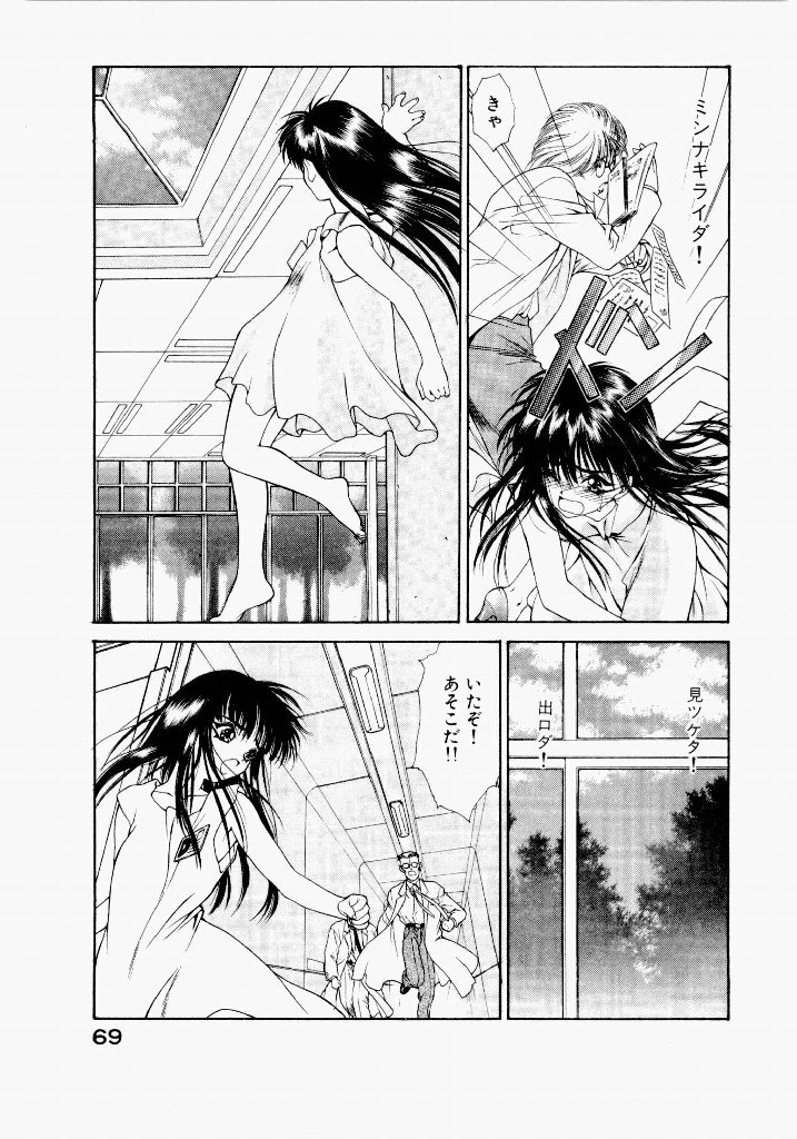 [UROBOROS (Utatane Hiroyuki)] Seraphic Feather 03 - Page 73