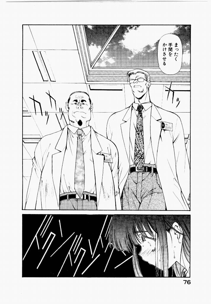 [UROBOROS (Utatane Hiroyuki)] Seraphic Feather 03 - Page 78