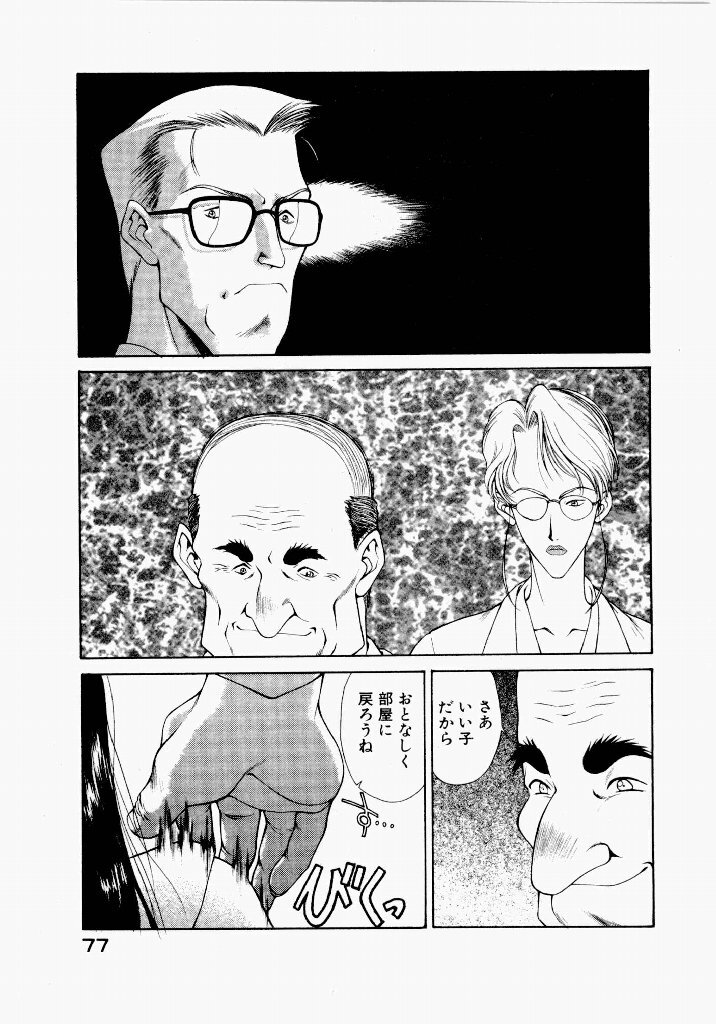 [UROBOROS (Utatane Hiroyuki)] Seraphic Feather 03 - Page 79