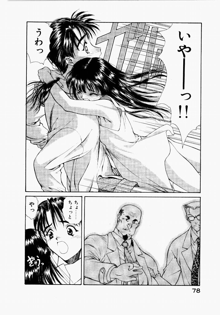[UROBOROS (Utatane Hiroyuki)] Seraphic Feather 03 - Page 80