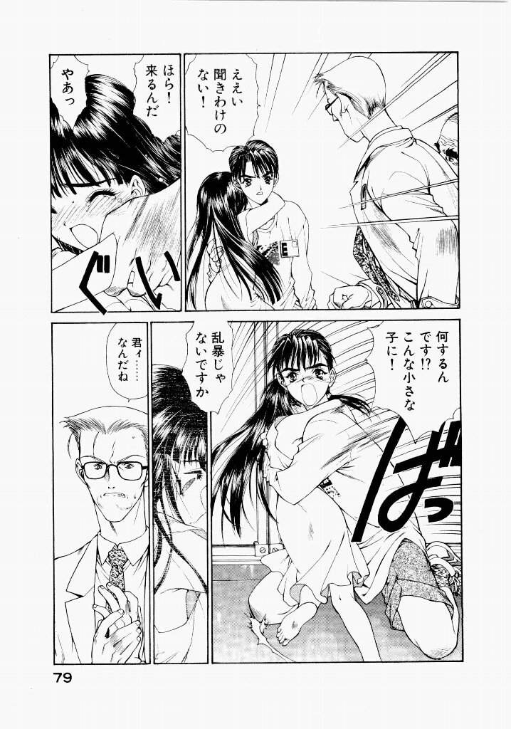 [UROBOROS (Utatane Hiroyuki)] Seraphic Feather 03 - Page 81