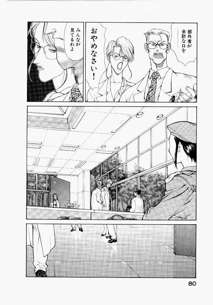 [UROBOROS (Utatane Hiroyuki)] Seraphic Feather 03 - Page 82